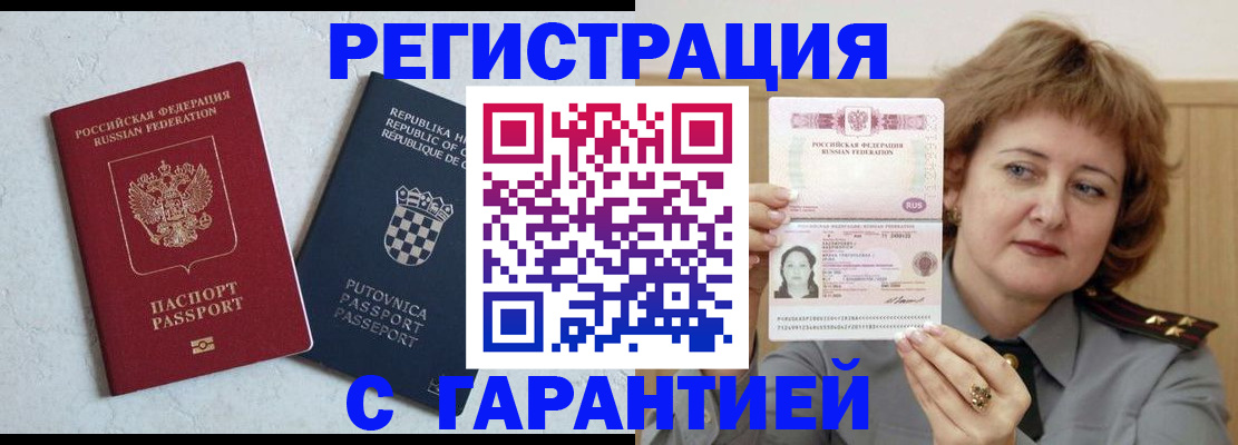 временная регистрация недорого в Вязьме