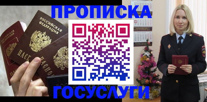 прописка в квартире в Вязьме