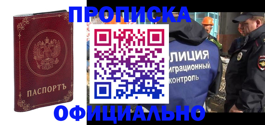 прописка штамп в Вязьме